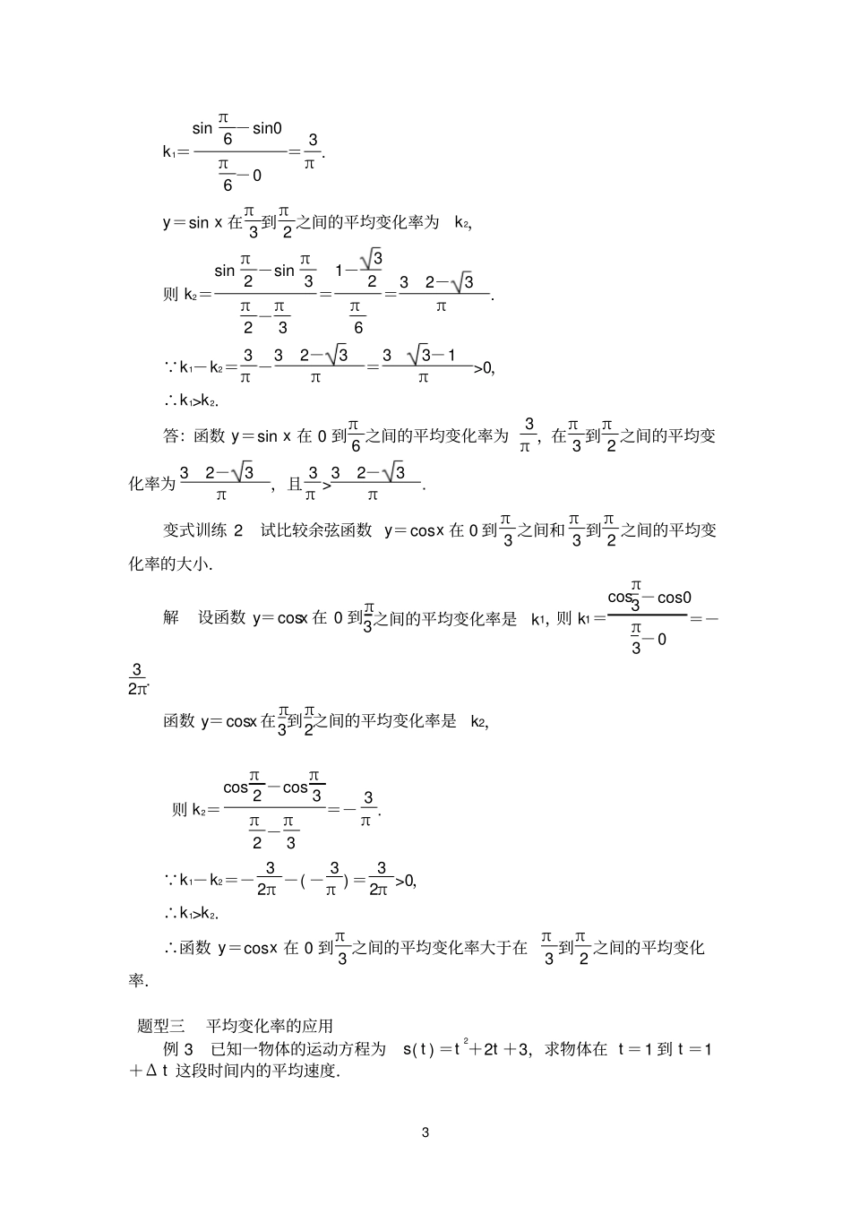 (完整版)高中导数经典知识点及例题讲解_第3页