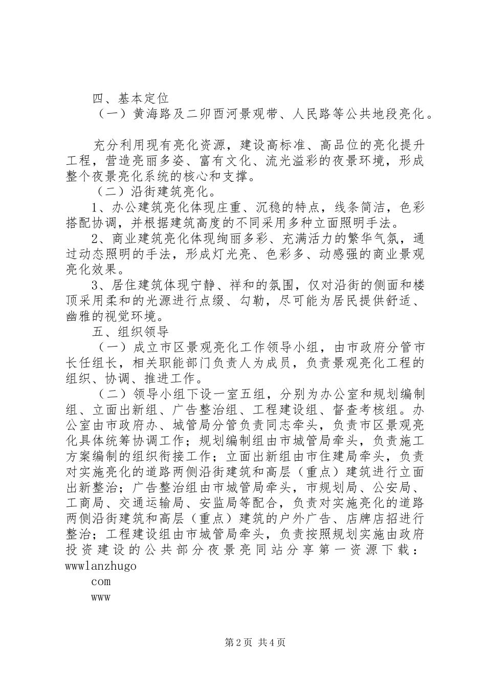 路灯亮化方案_第2页