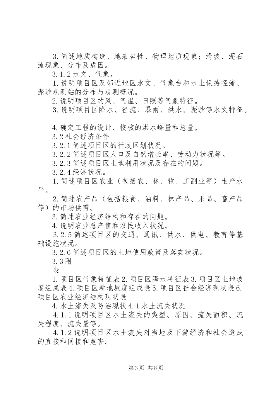 水土保持实施方案编制的相关规定和程序_第3页