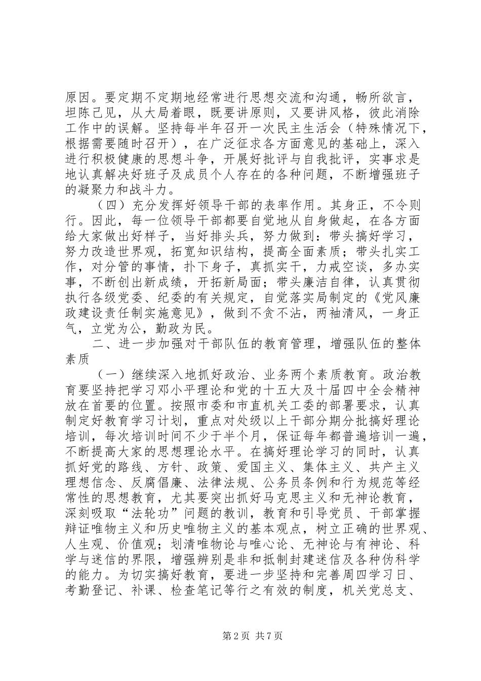 关于加强思想作风建设的整改实施方案_第2页