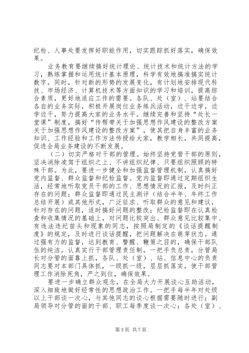 关于加强思想作风建设的整改实施方案_第3页