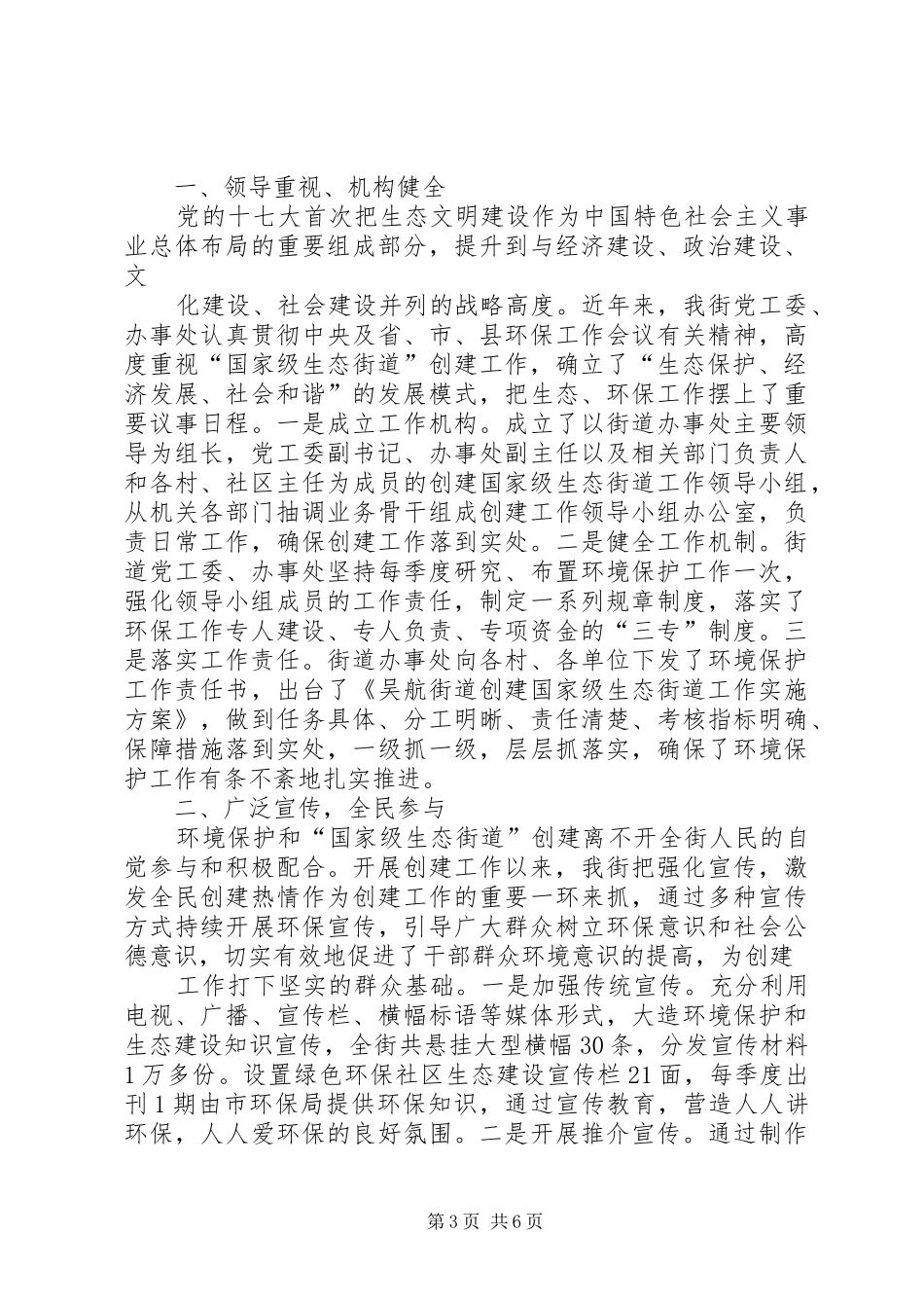 创建国家级生态县工作实施方案_第3页