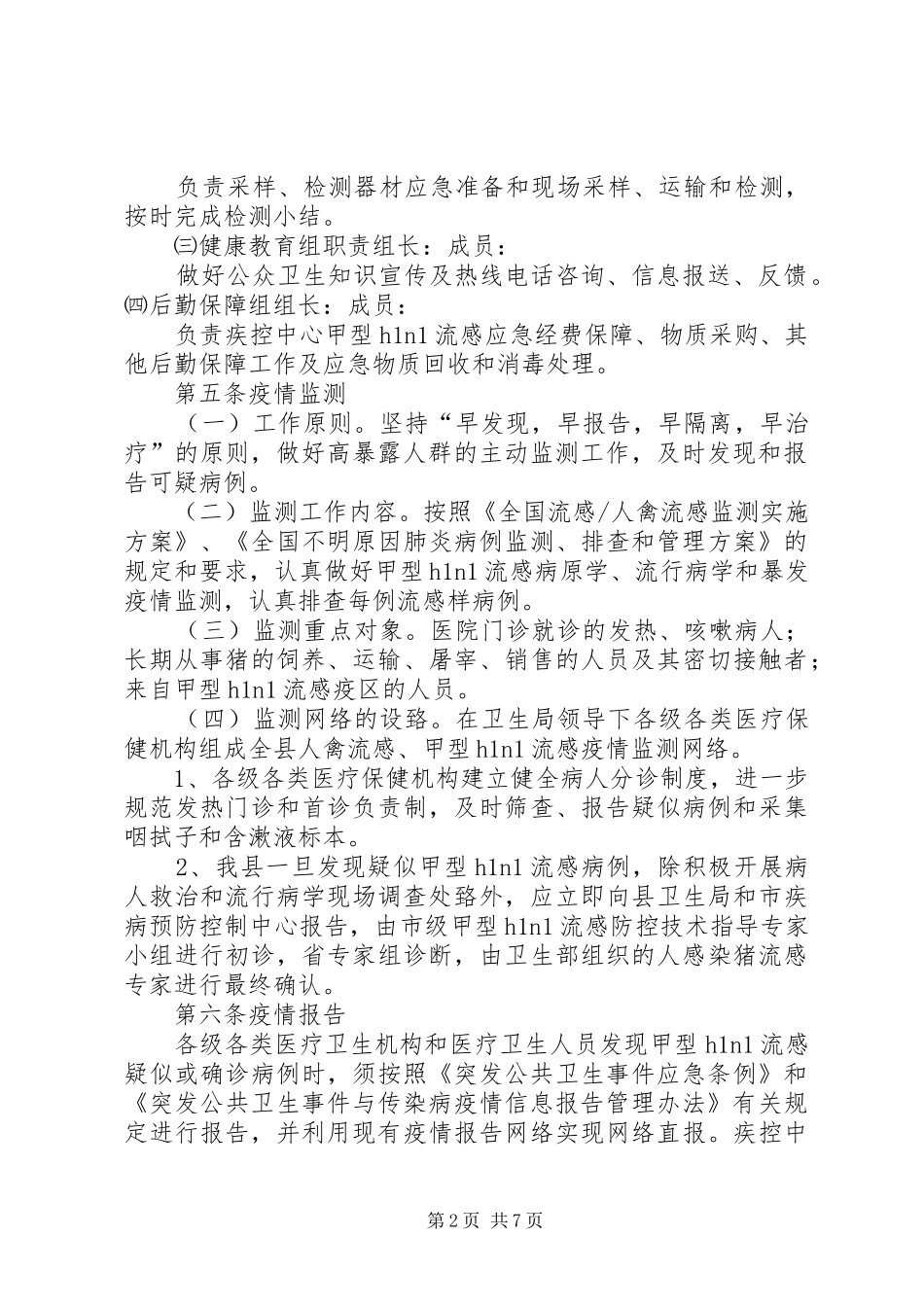 XX年疾病预防控制中心霍乱疫情应急处置演练实施方案_第2页
