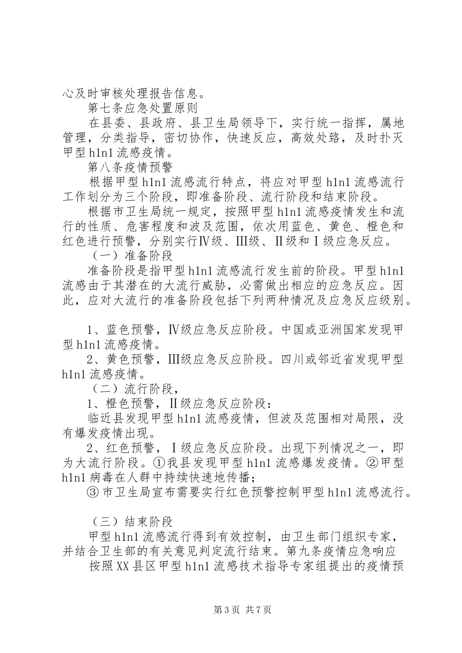 XX年疾病预防控制中心霍乱疫情应急处置演练实施方案_第3页