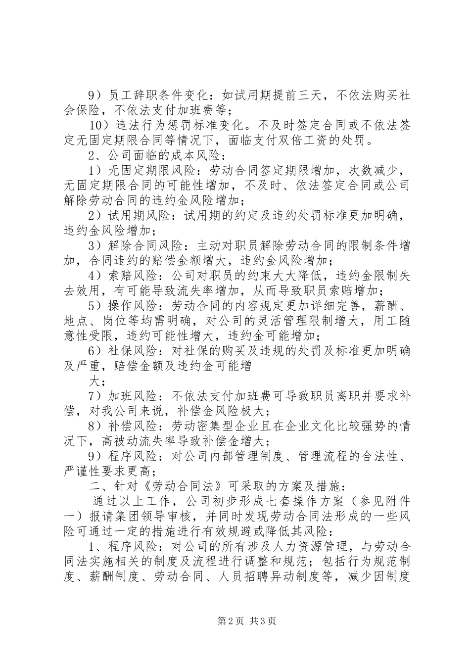 针对铺张浪费的应对实施方案_第2页