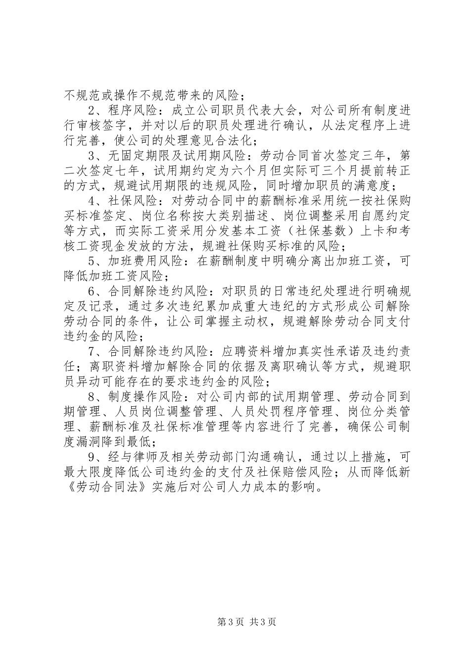 针对铺张浪费的应对实施方案_第3页