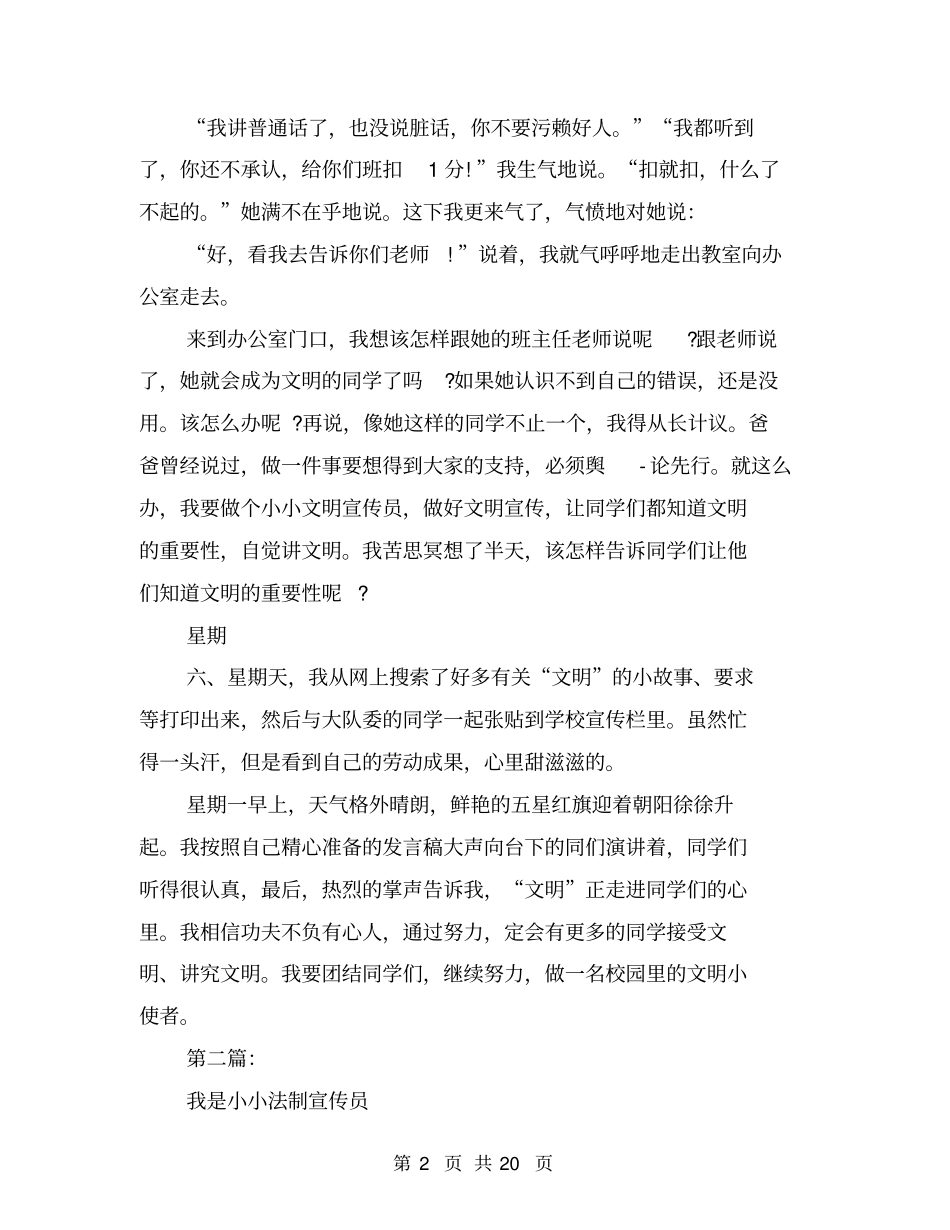 小小文明宣传员发言稿(完整版)_第2页