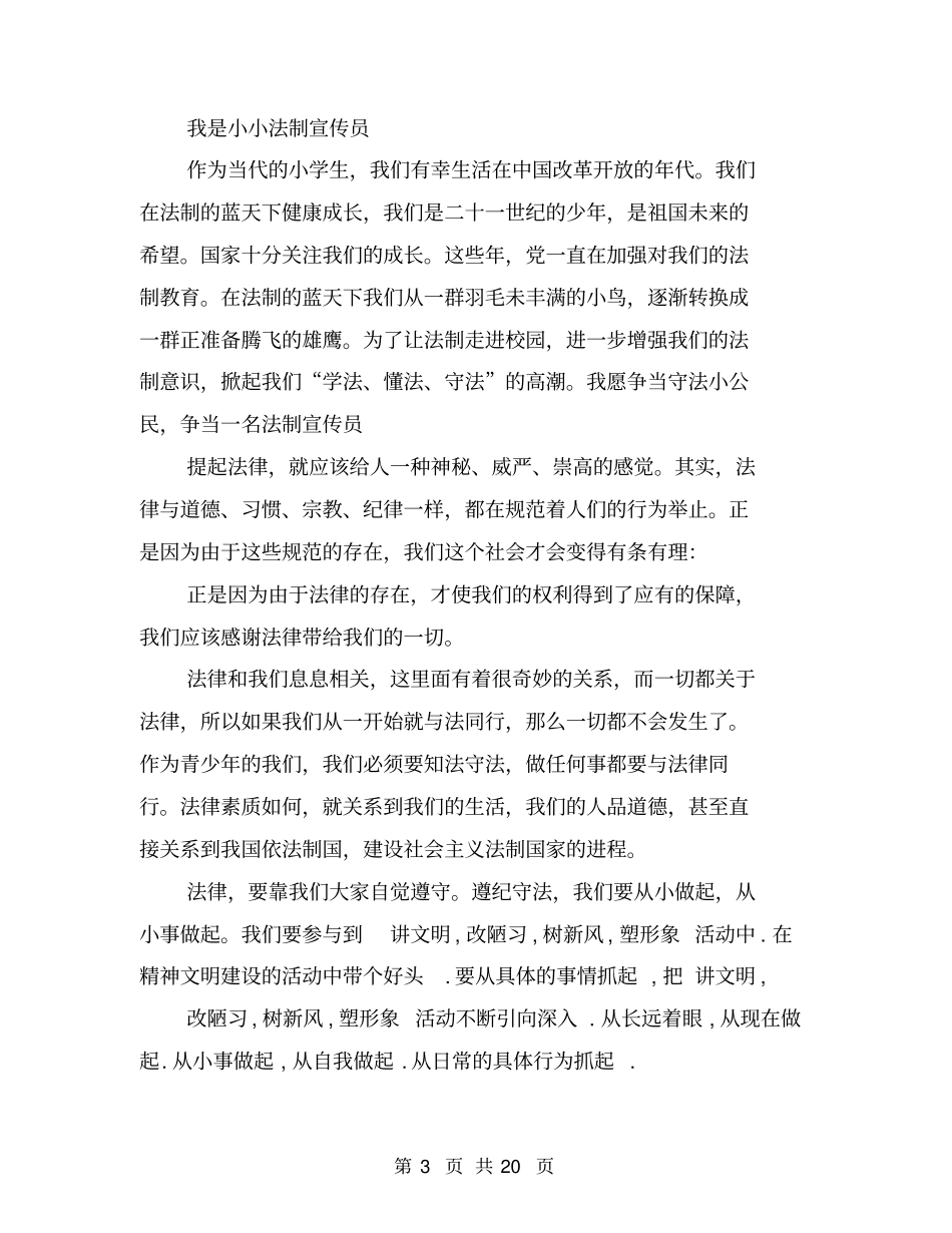 小小文明宣传员发言稿(完整版)_第3页