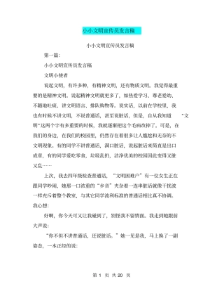 小小文明宣传员发言稿(完整版)