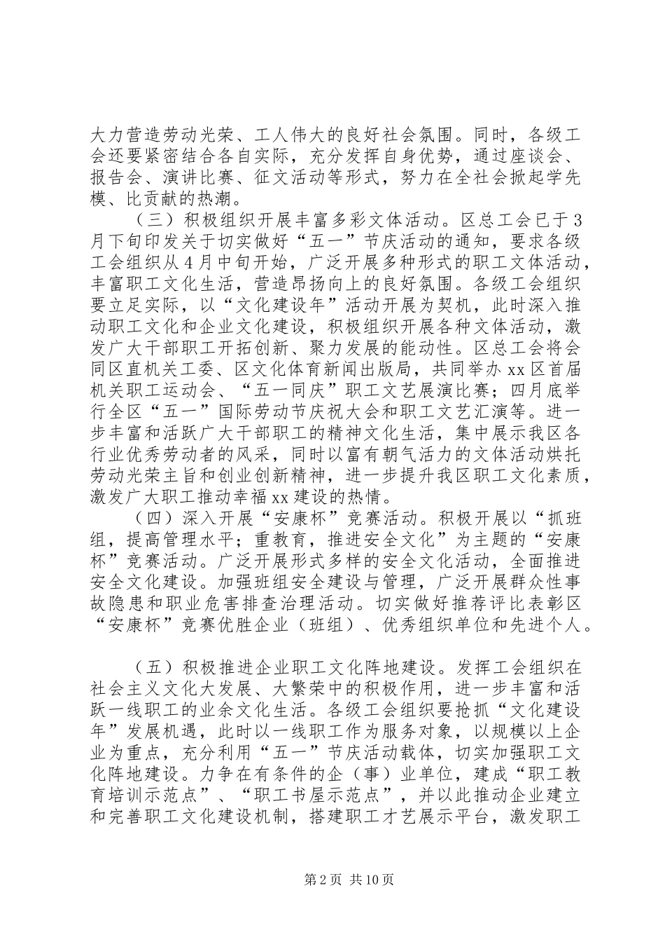 【热门】社区活动实施方案范文锦集5篇_第2页