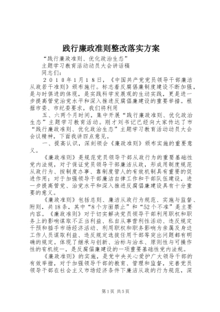 践行廉政准则整改落实实施方案