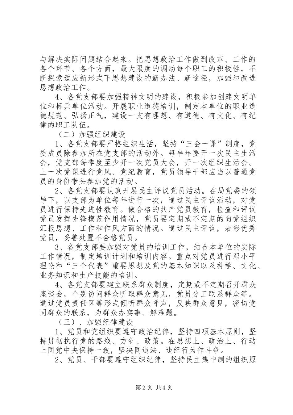 党支部建设方案_第2页