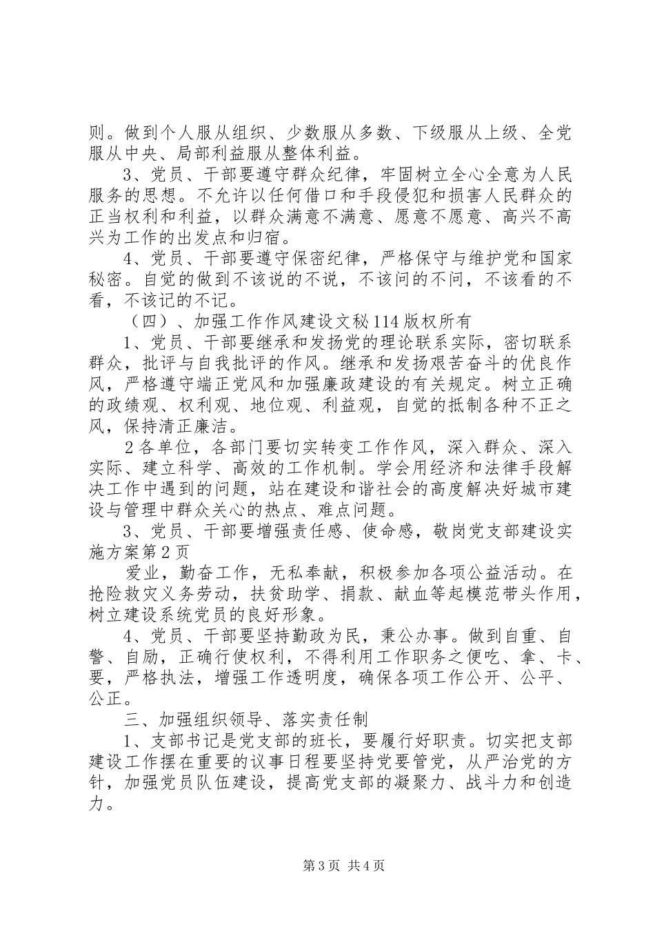 党支部建设方案_第3页