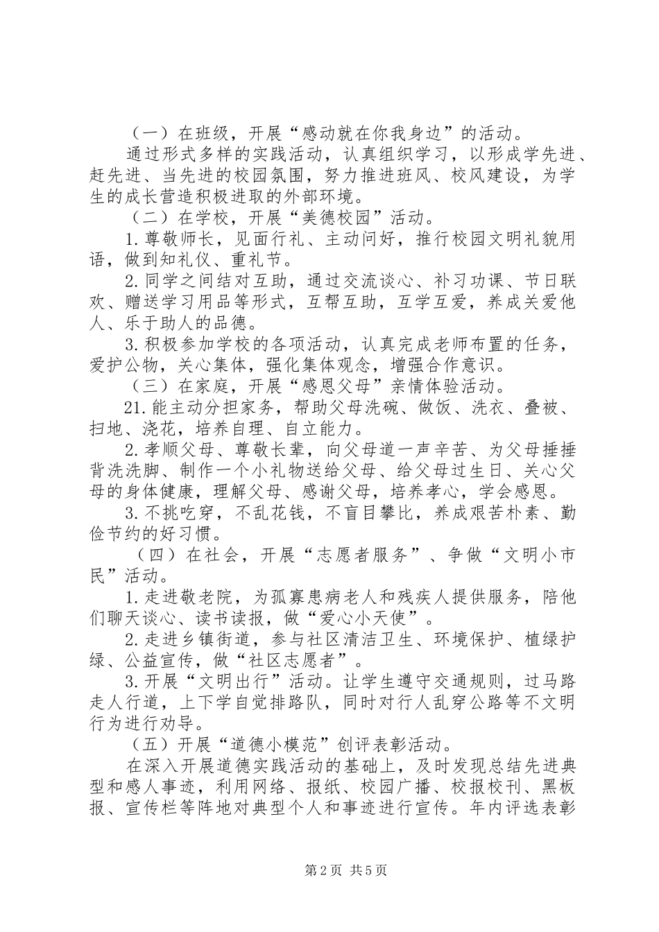 XX市(XX县区)管道燃气价格形成机制实施方案_第2页