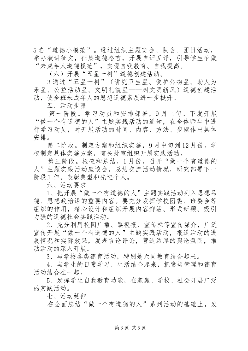 XX市(XX县区)管道燃气价格形成机制实施方案_第3页