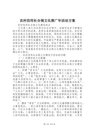 农村信用社合规文化推广年活动实施方案