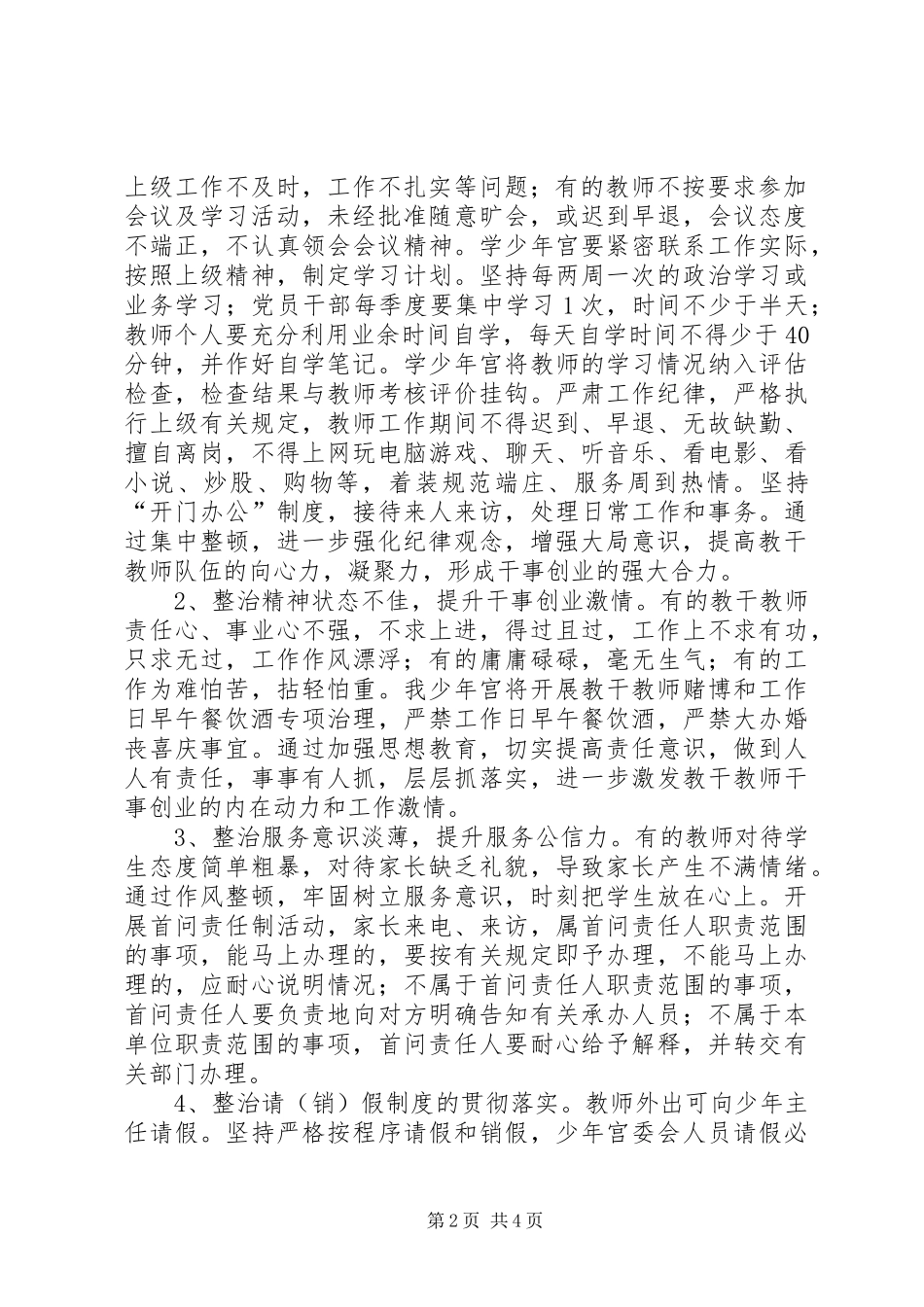 开展“学准则、守纪律、做表率、树形象”主题活动的方案)_第2页
