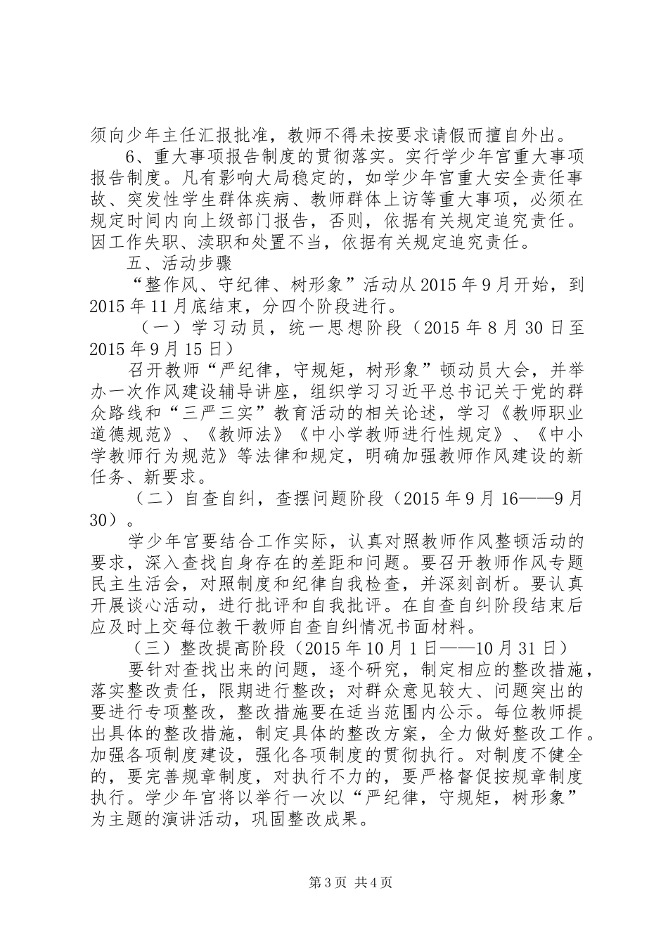 开展“学准则、守纪律、做表率、树形象”主题活动的方案)_第3页