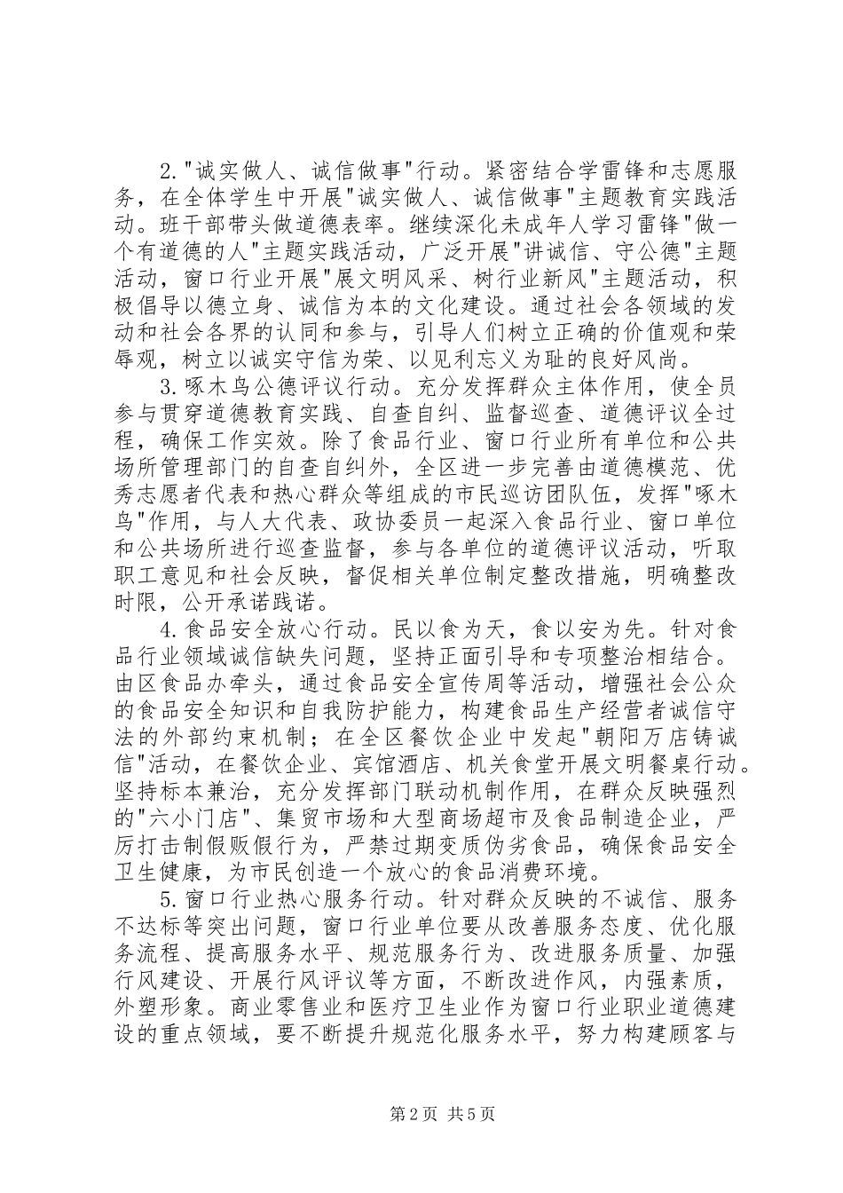 市妇联开展道德领域突出问题专项教育实施方案_第2页