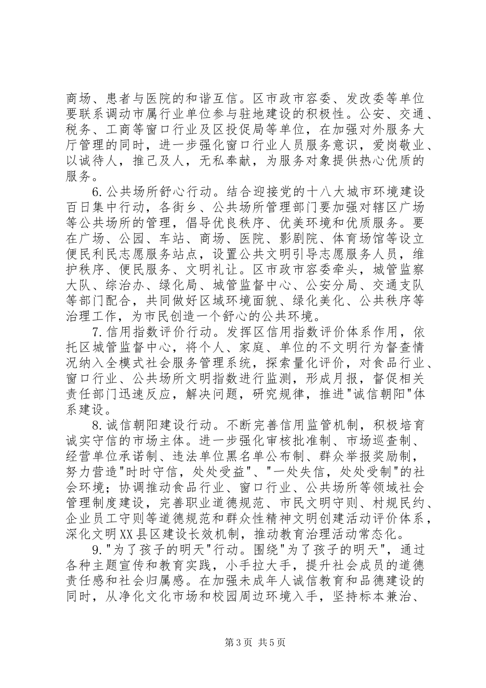 市妇联开展道德领域突出问题专项教育实施方案_第3页