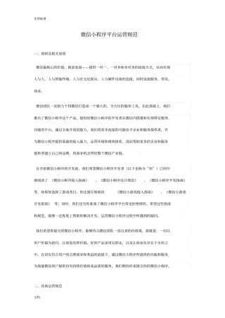 微信小程序平台运营要求规范