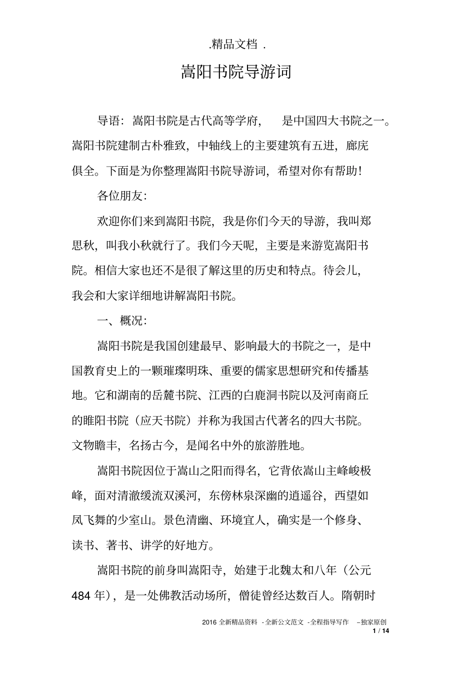 嵩阳书院导游词_第1页