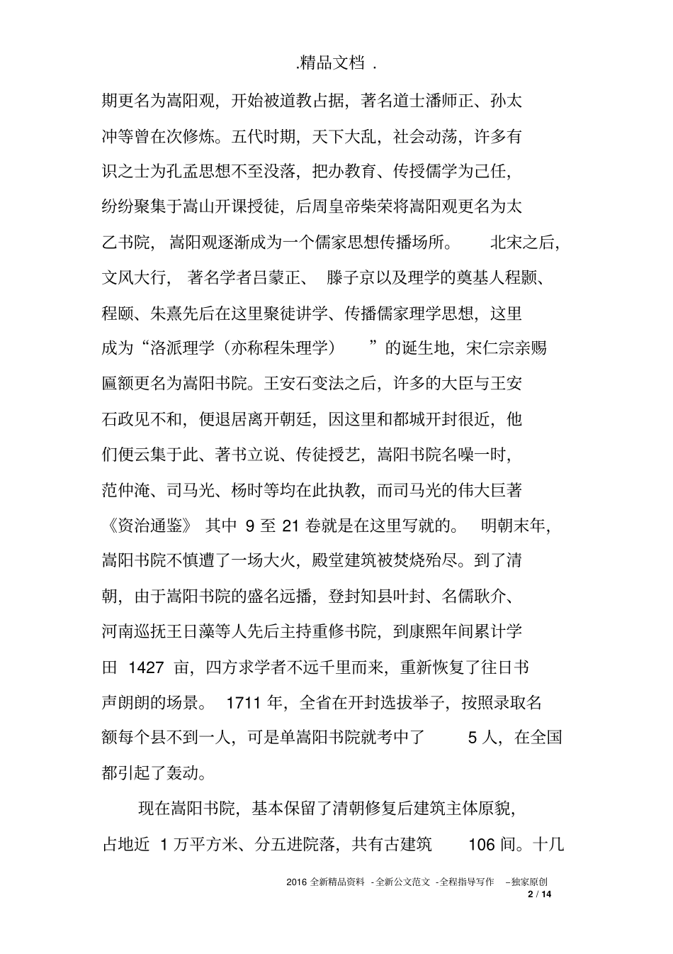 嵩阳书院导游词_第2页