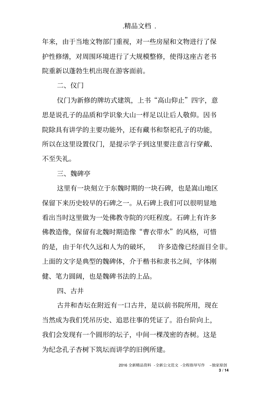 嵩阳书院导游词_第3页