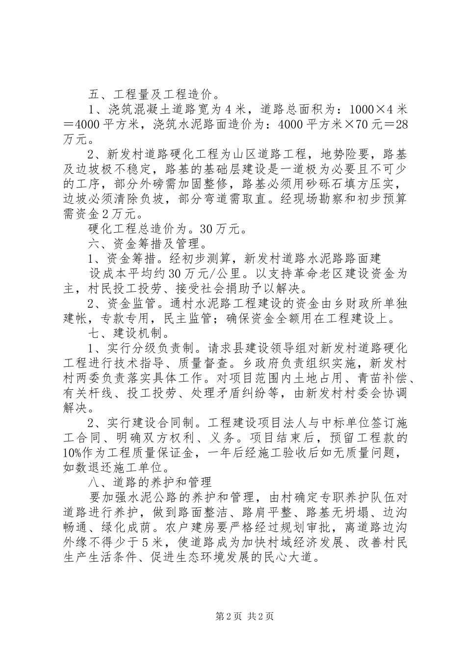 棬槽沟村道路建设方案_第2页