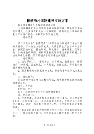 棬槽沟村道路建设方案