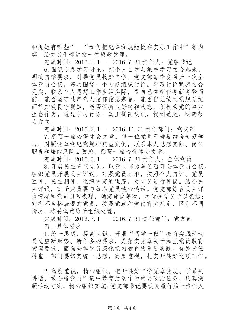 党支部“两学一做”具体实施方案_第3页