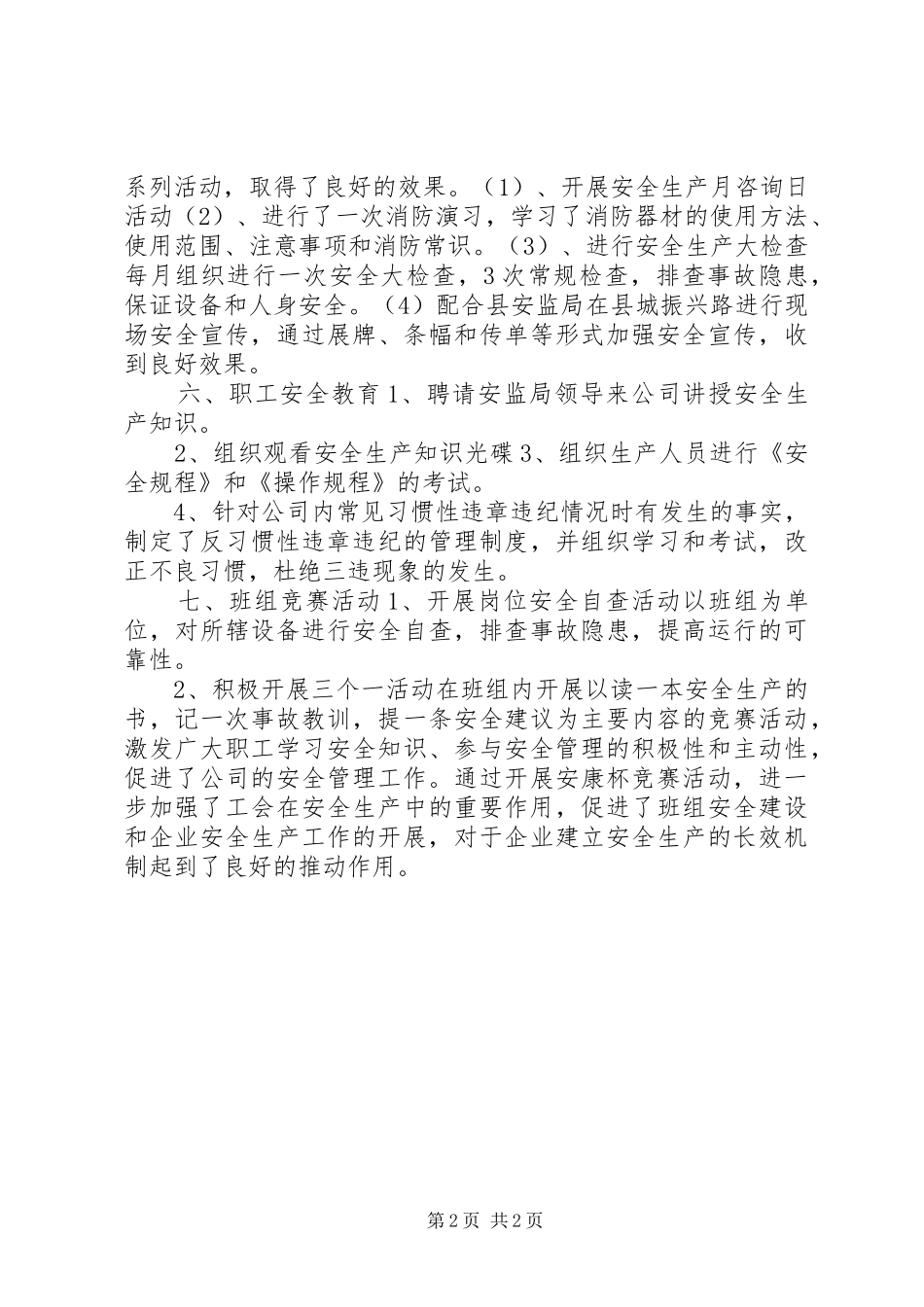 安全竞赛活动方案_第2页