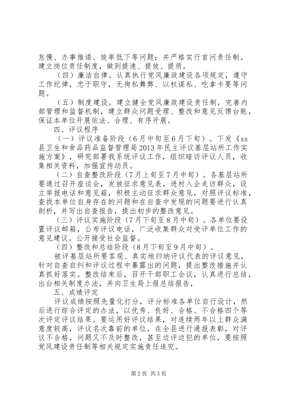 卫生局请人民评议活动方案_第2页