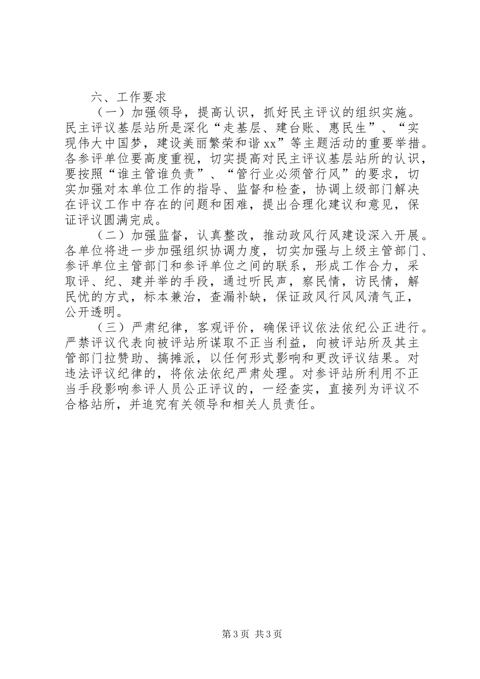 卫生局请人民评议活动方案_第3页