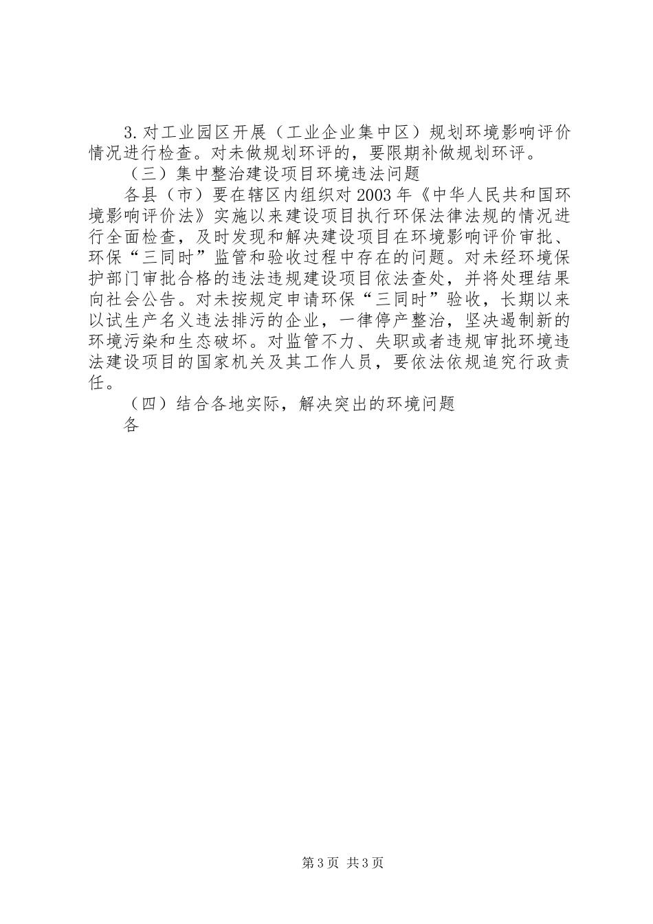 整治违法排污企业保障群众健康环保专项行动方案_第3页