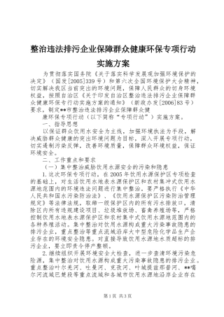 整治违法排污企业保障群众健康环保专项行动方案