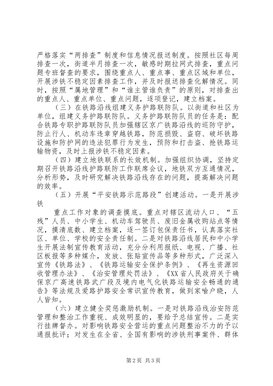 乡镇铁路护路联防工作实施方案_第2页