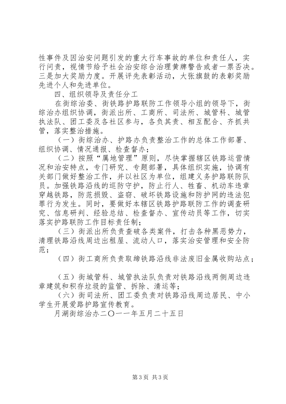 乡镇铁路护路联防工作实施方案_第3页