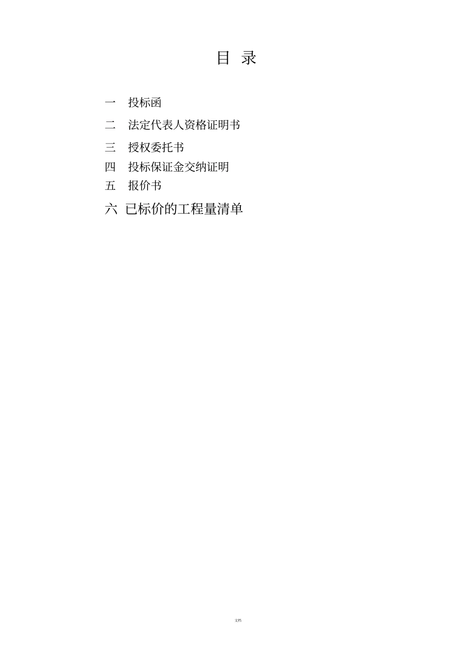 招投标唱标文件_第2页