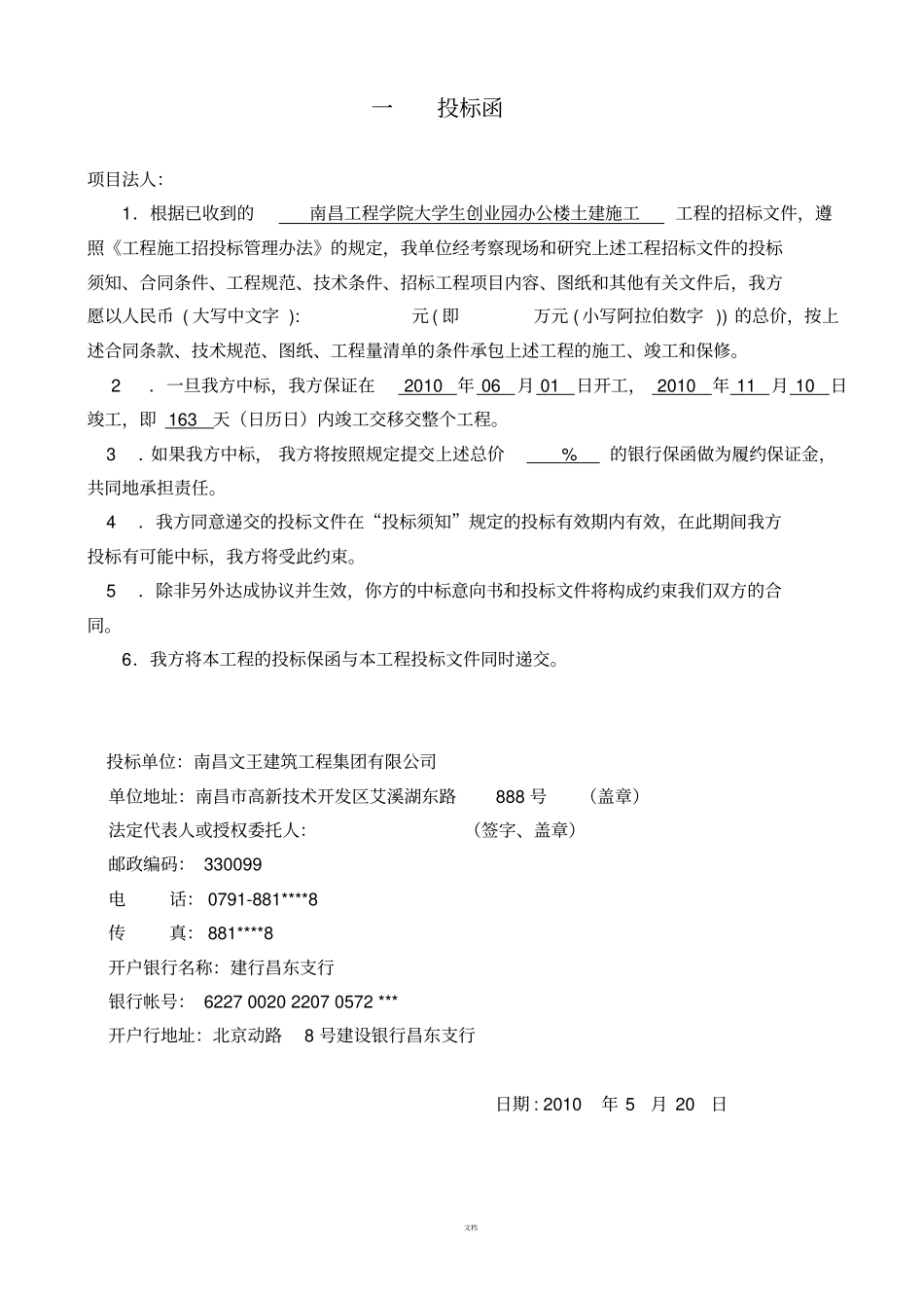 招投标唱标文件_第3页