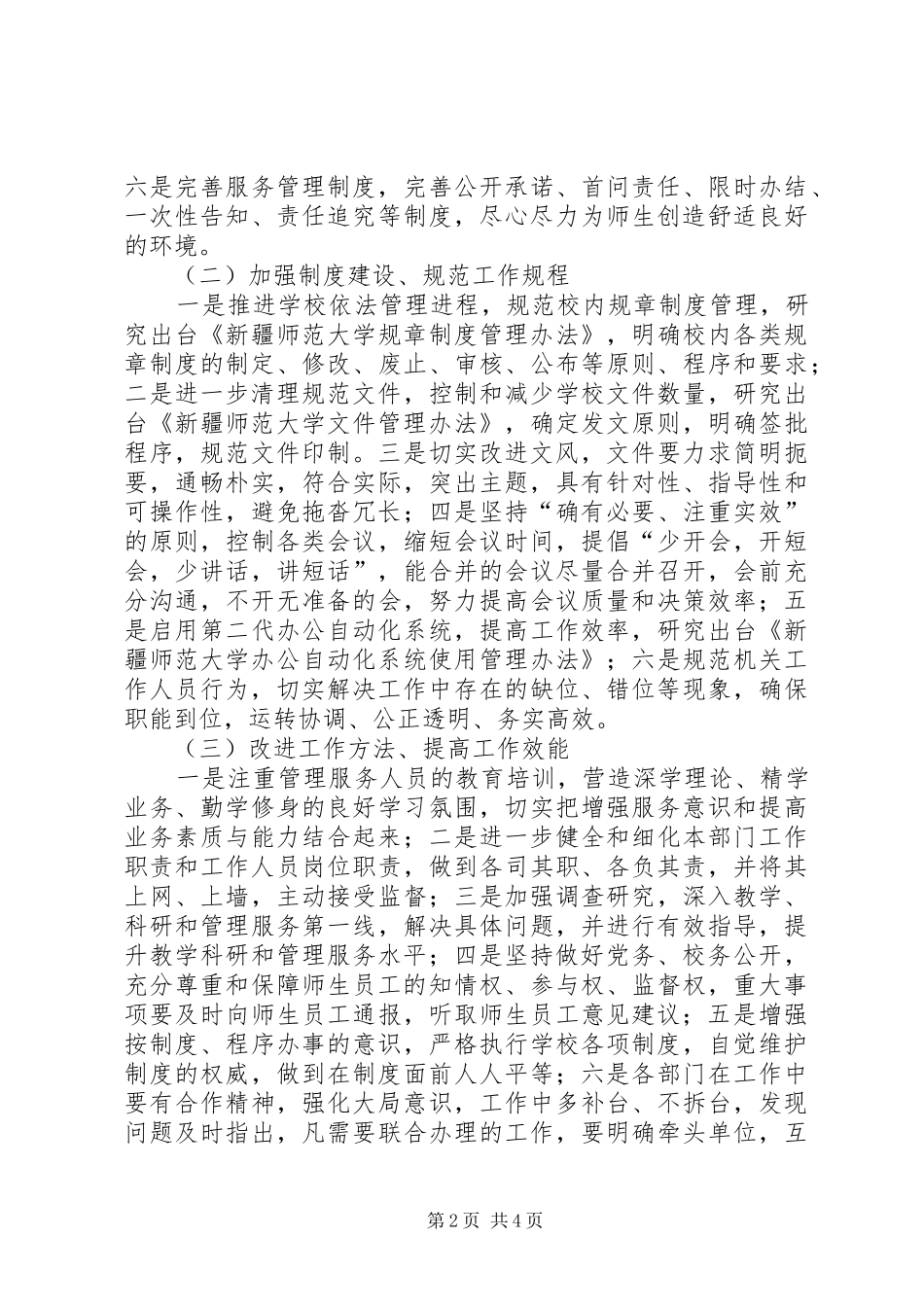 XX县区碧阳小学开展作风专项整治工作实施方案_第2页