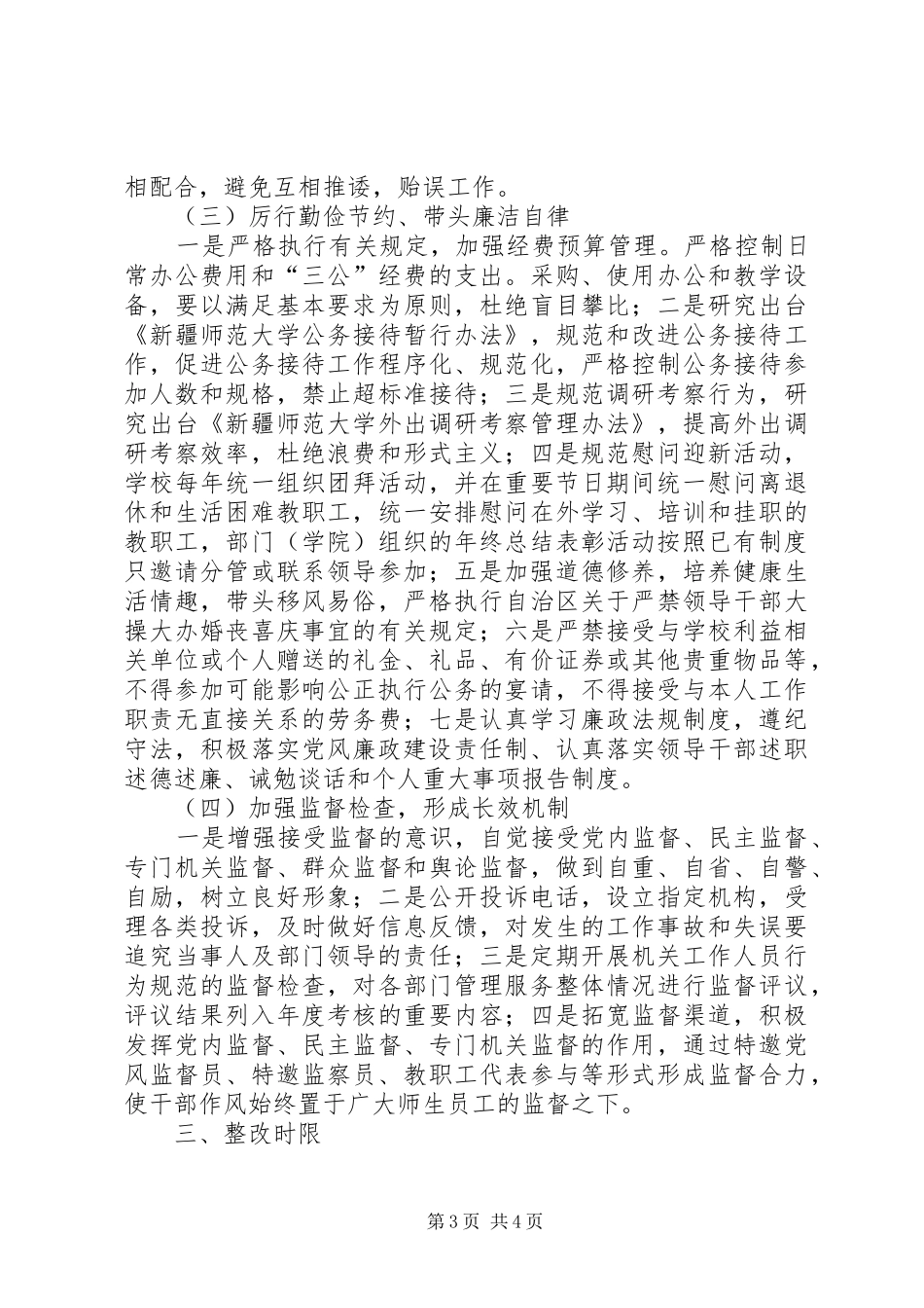 XX县区碧阳小学开展作风专项整治工作实施方案_第3页