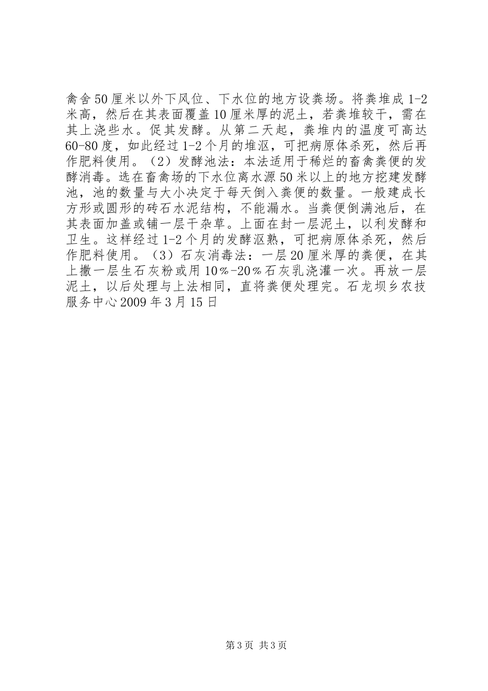 动物疫病净化实施方案和措施_第3页