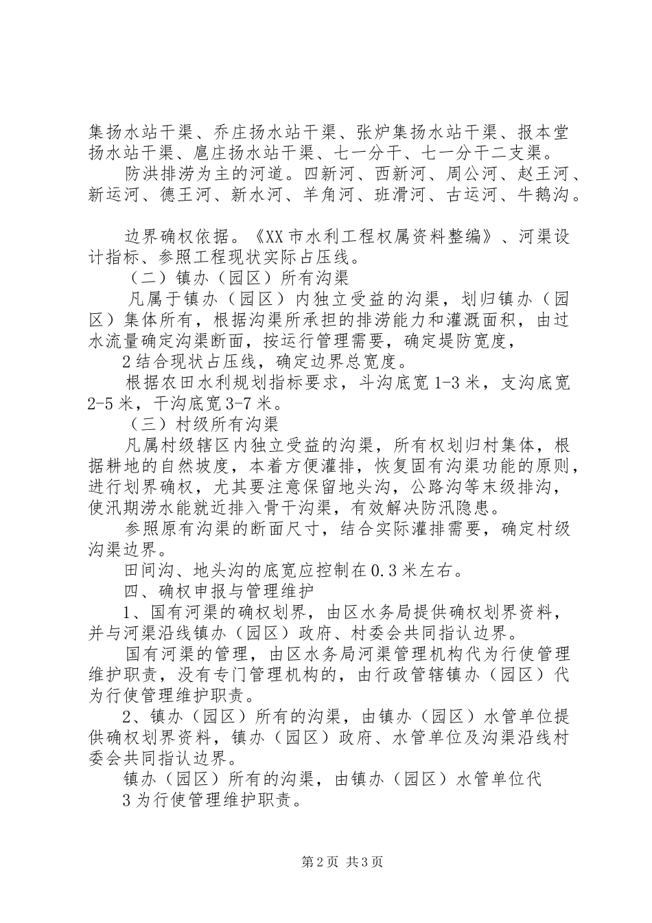 XX年确权资金方案_第2页