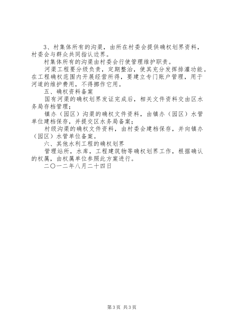 XX年确权资金方案_第3页