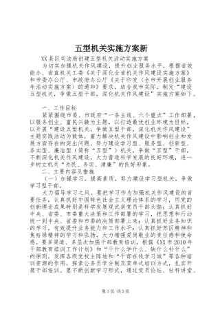 五型机关方案新