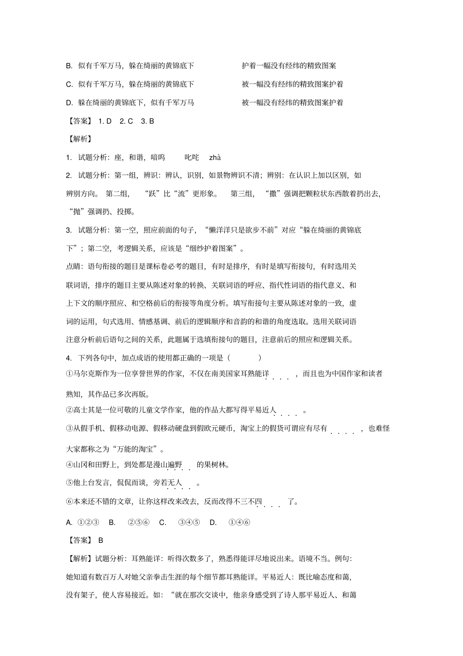 山东省淄博第一中学2020届高三语文第三次模拟考试试题(含解析)_第2页