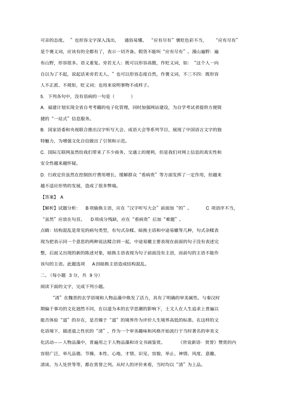 山东省淄博第一中学2020届高三语文第三次模拟考试试题(含解析)_第3页