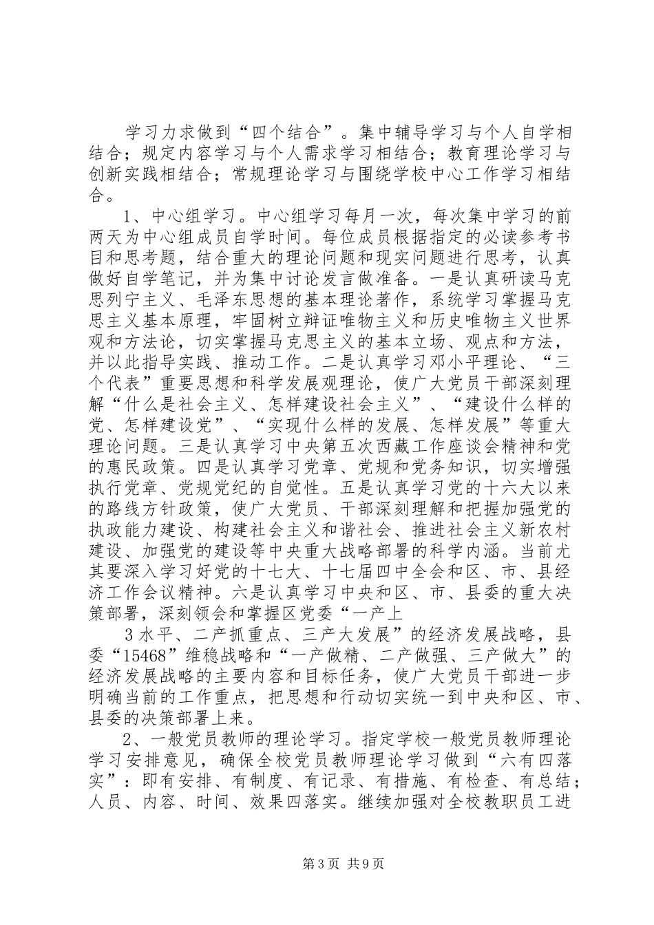 深入开展学习型党组织创建活动的方案5则范文_第3页