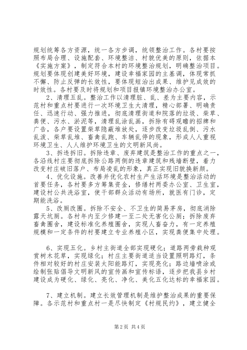村庄整治工作实施方案_第2页